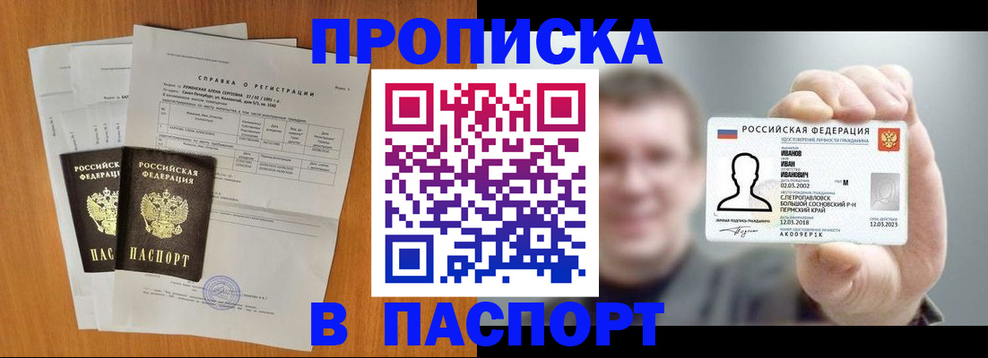 временная регистрация для школы в Майском