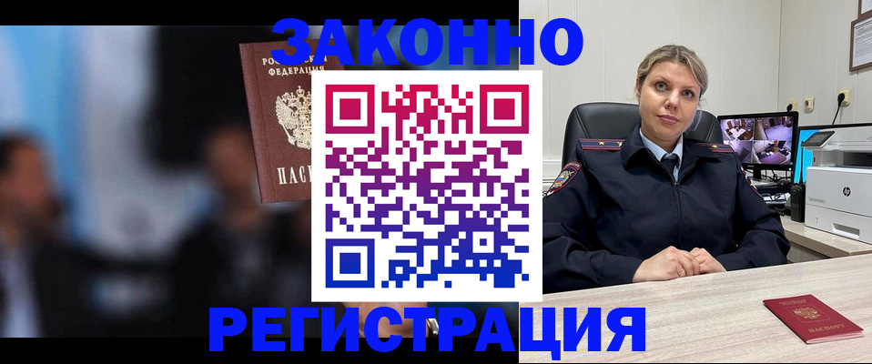 прописка для военкомата в Майском