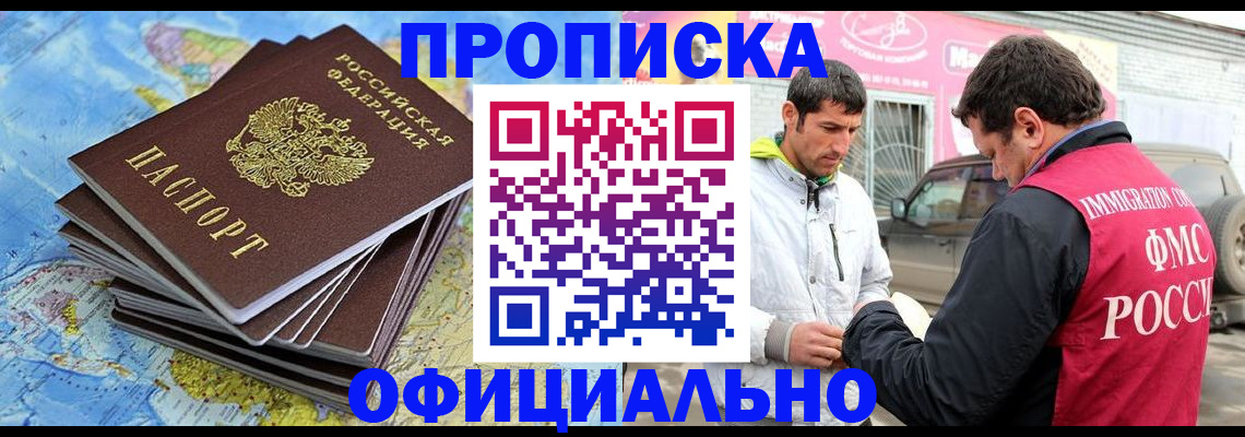 временная регистрация для всех в Майском