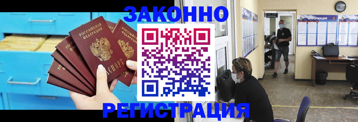 прописка регистрация в Майском